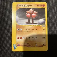 シバのエビワラー ● ポケモンカード★VS 083/141のサムネイル