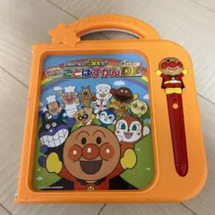 アンパンマン　おしゃべりいっぱいことばずかん　super