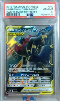 【PSA10】ブラッキー＆ダークライGX 010/031のサムネイル