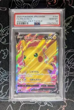 【PSA10】ピカチュウV SR 仰天のボルテッカー 104