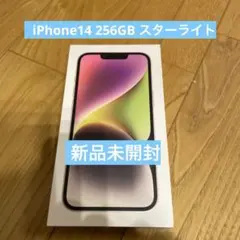 2025年最新】iPhone14 256gb 未使用の人気アイテム - メルカリ