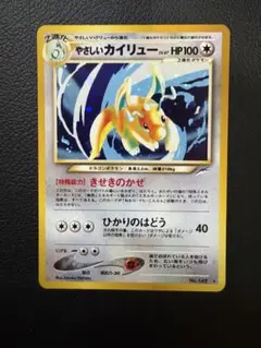 【希少・美品】旧裏 やさしいカイリュー ポケモンカード