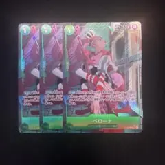 ワンピースカード ペローナ パラレル 3枚