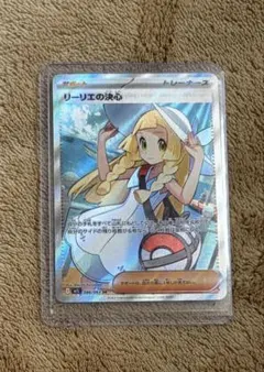 リーリエの決心のサムネイル