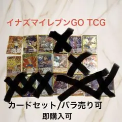 イナズマイレブンGO TCG 時空最強イレブン 11枚セット - メルカリ