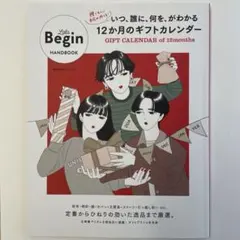 LaLaBegin HANDBOOK 12か月のギフトカレンダー