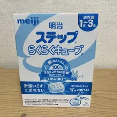 明治 ステップらくらくキューブ 1〜3歳用 5個入り×30袋