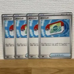 ポケパッド　4枚　グッズ ポケモンカードゲーム　ポケカ