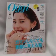 雑誌Oggi　2025年6月号