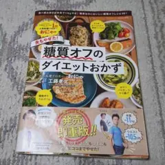 糖質オフのダイエットおかず