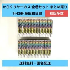 2026年最新】からくりサーカス 初版の人気アイテム - メルカリ