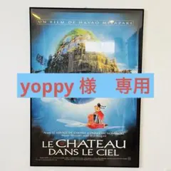 2025年最新】ラピュタ ポスター フランスの人気アイテム - メルカリ