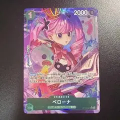 ペローナ SR パラレル OP12-034