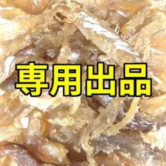ぱぴぷー様専用「たらオリーブ」他、おつまみ珍味セットのサムネイル