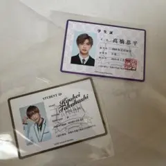 なにわ男子 高橋恭平 学生証