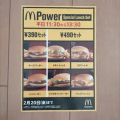 マクドナルド　昔のチラシ
