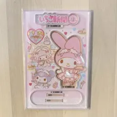 マイメロディ アクリルスタンド いちご新聞