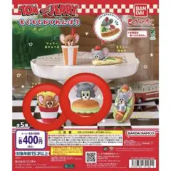 TOM and JERRY もぐもぐかくれんぼ３ 2点セット