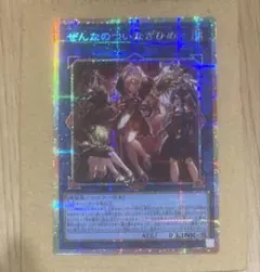 ぜんなのついなぎひめ プリシク1枚 ぜんなのついなぎひめ プリズマシークレット プリズマ 遊戯王 - メルカリ