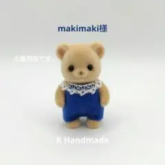 makimaki様 リクエスト 9点 まとめ商品