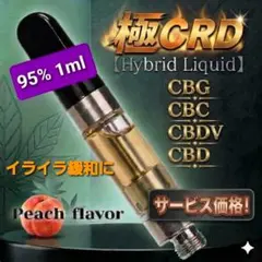 高濃度 CBG CBD CBC CBDV ハイブリッド【1ml】のサムネイル