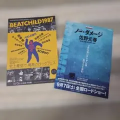 2026年最新】BEAT CHILD 1987の人気アイテム - メルカリ