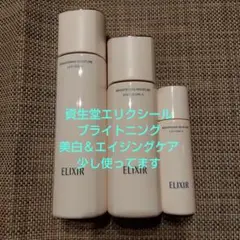エリクシール　ブライトニング化粧水＆乳液　セット