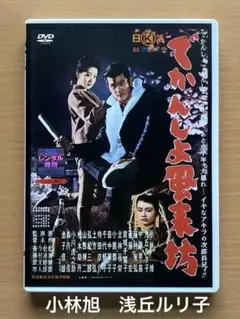 日活
