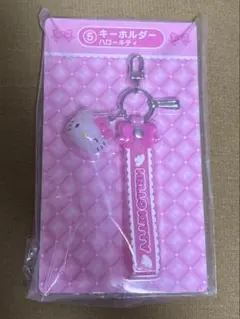 サンリオ当たりくじ ハローキティ キーホルダー