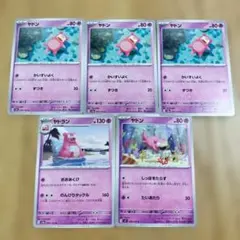 ゆるかわ　ヤドンカード 5枚セット