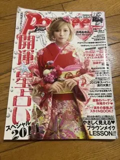 浜崎あゆみ Popteen 2000.11月号 20周年記念 - メルカリ