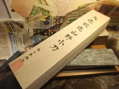 博多織町 きく秀刃物店 御かみそり 木箱入り - メルカリ