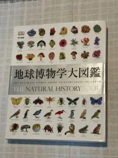 SMITHONIAN NATURAL HISTORY 地球博物学大図鑑英語版 - メルカリ