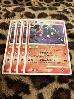 ポケカ　ヘルガー4枚セット　2194のサムネイル