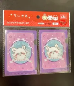 ちいかわ　モモンガ　2P ミニクリアフォルダー　♪おまとめ割♪