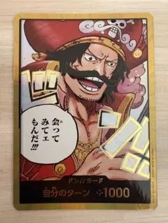 ワンピースカード【受け継がれる意志】 金ドン ゴールドDロジャーのサムネイル