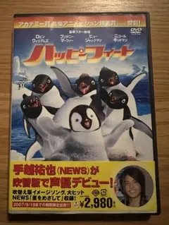 ハッピーフィート DVD