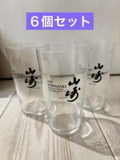 山﨑 白州 グラス うすづくりタンブラー 6個セット ハイボールグラス