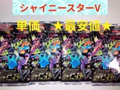 2026年最新】ポケモンカードシャイニースターVの人気アイテム - メルカリ