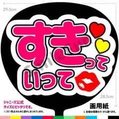 CX-1310 コンサートうちわ ファンサ文字 名前うちわ うちわ屋さん 団扇