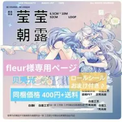 fleur様専用ページ