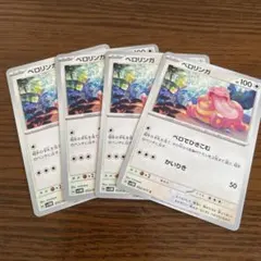 ポケモンカード ベロリンガ 4枚セットのサムネイル