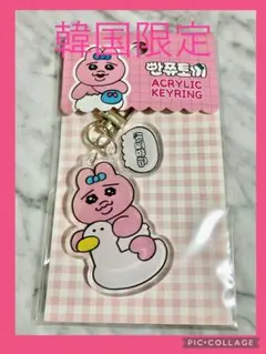 韓国限定　おぱんちゅうさぎアクリルキーリング　新品未使用