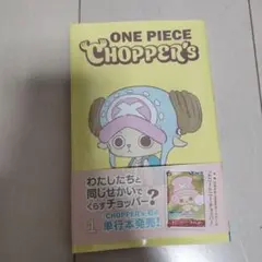【プロモなし】 CHOPPER’s ワンピース チョッパーズ