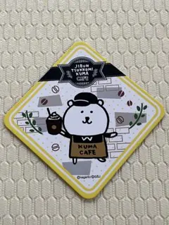 2026年最新】自分ツッコミくま カフェマスターの人気アイテム - メルカリ