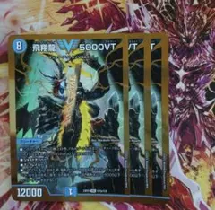 デュエルマスターズ 飛翔龍 5000VT 金 シークレット 4枚 - メルカリ