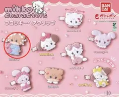 mikko フロッキーヘアクリップ　ガチャガチャ　ラテ　LatteB