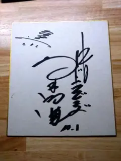 2026年最新】高木守道 サインの人気アイテム - メルカリ