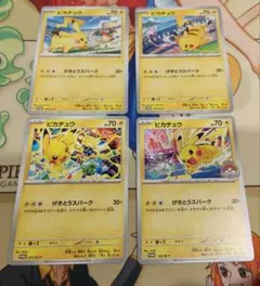 げきとうスパーク ピカチュウ 4種 シュリンク付き 未開封 コンプリート