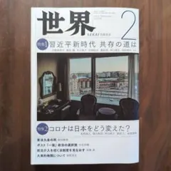 世界 2023年2月号
